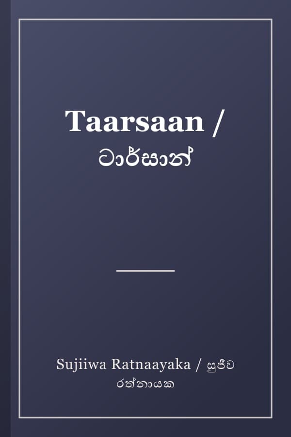 Taarsaan / ටාර්සාන්