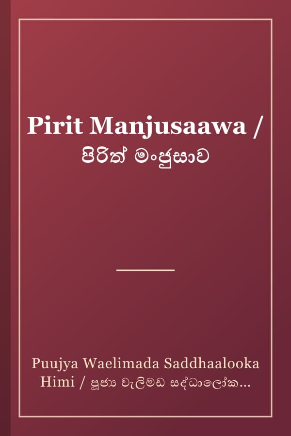 Pirit Manjusaawa / පිරිත් මංජුසාව