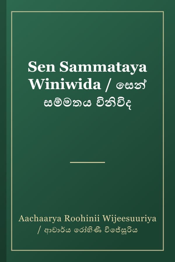 Sen Sammataya Winiwida / සෙන් සම්මතය විනිවිද