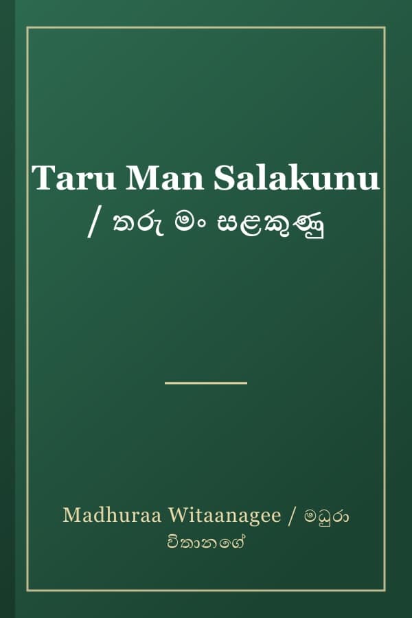 Taru Man Salakunu / තරු මං සළකුණු