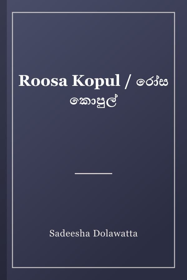 Roosa Kopul / රෝස කොපුල්