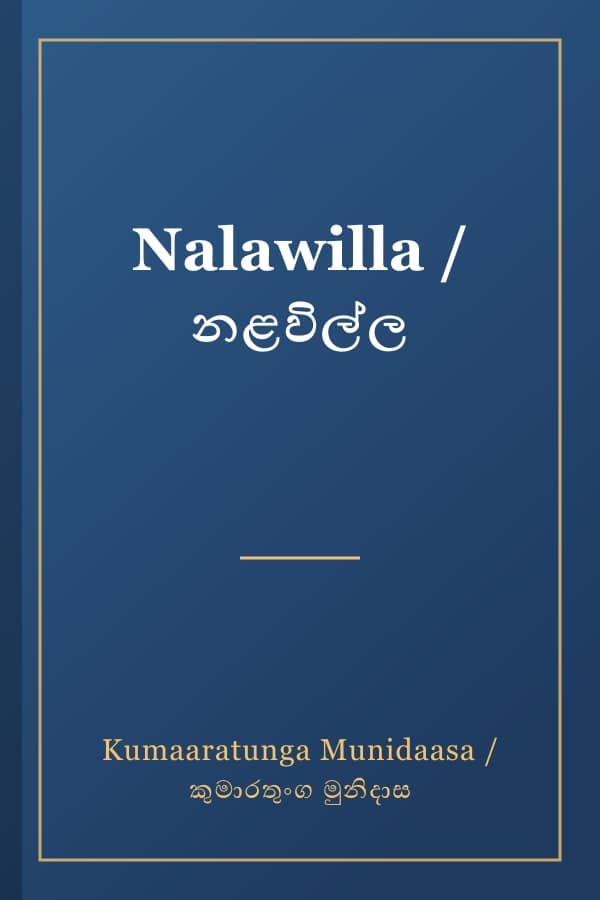 Nalawilla / නළවිල්ල