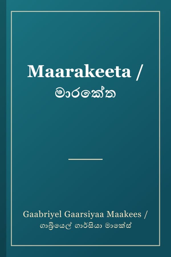 Maarakeeta / මාරකේත
