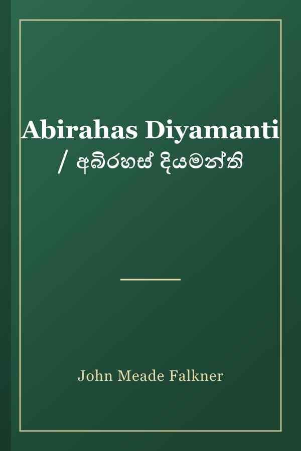 Abirahas Diyamanti / අබිරහස් දියමන්ති