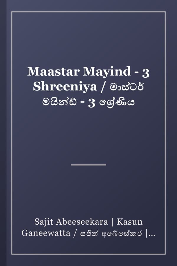 Maastar Mayind - 3 Shreeniya / මාස්ටර් මයින්ඩ් - 3 ශ්‍රේණිය