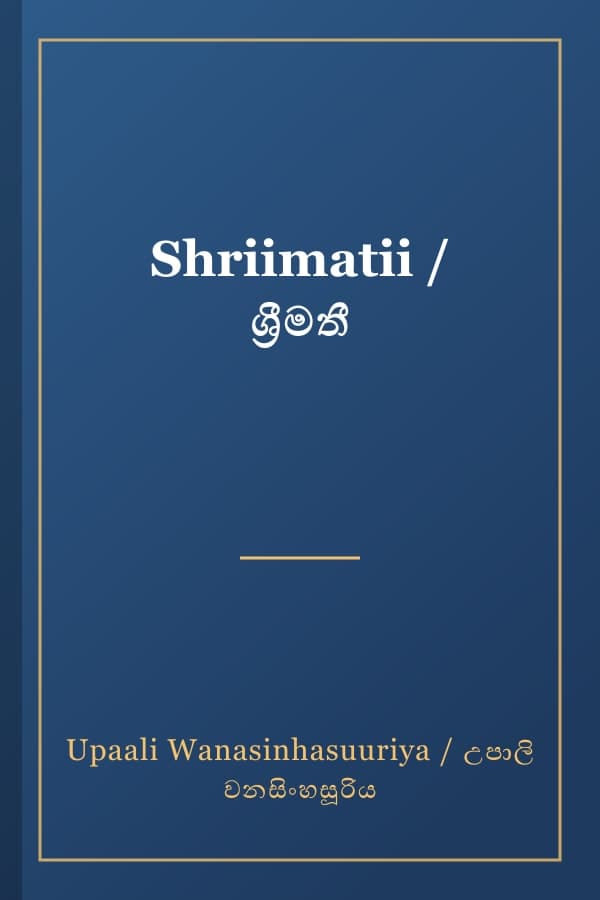 Shriimatii / ශ්‍රීමතී