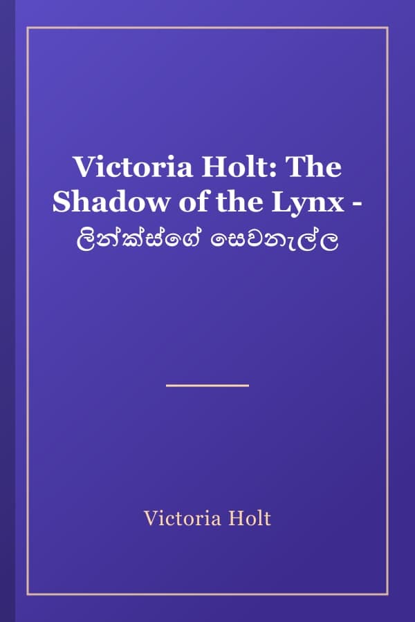 Victoria Holt: The Shadow of the Lynx - ලින්ක්ස්ගේ සෙවනැල්ල