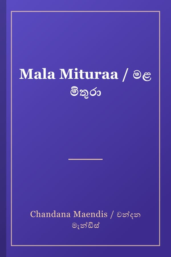 Mala Mituraa / මළ මිතුරා
