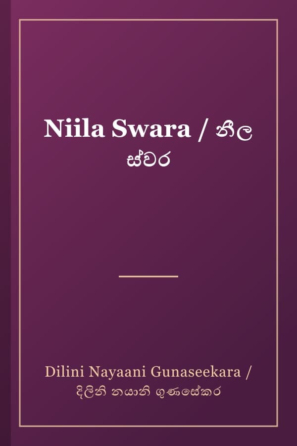 Niila Swara / නීල ස්වර