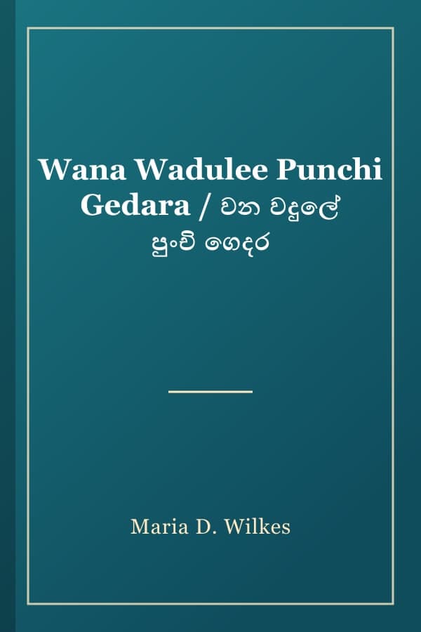 Wana Wadulee Punchi Gedara / වන වදුලේ පුංචි ගෙදර