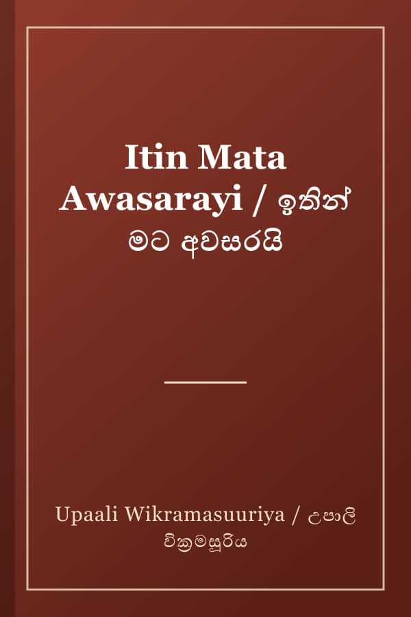 Itin Mata Awasarayi / ඉතින් මට අවසරයි