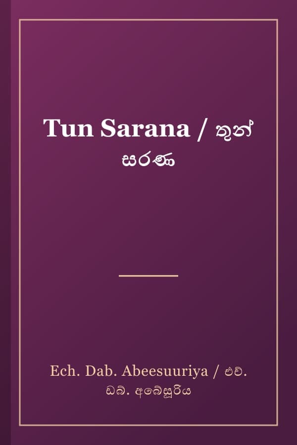 Tun Sarana / තුන් සරණ