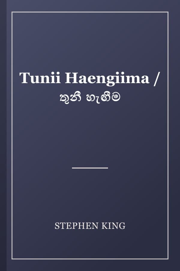 Tunii Haengiima / තුනී හැඟීම