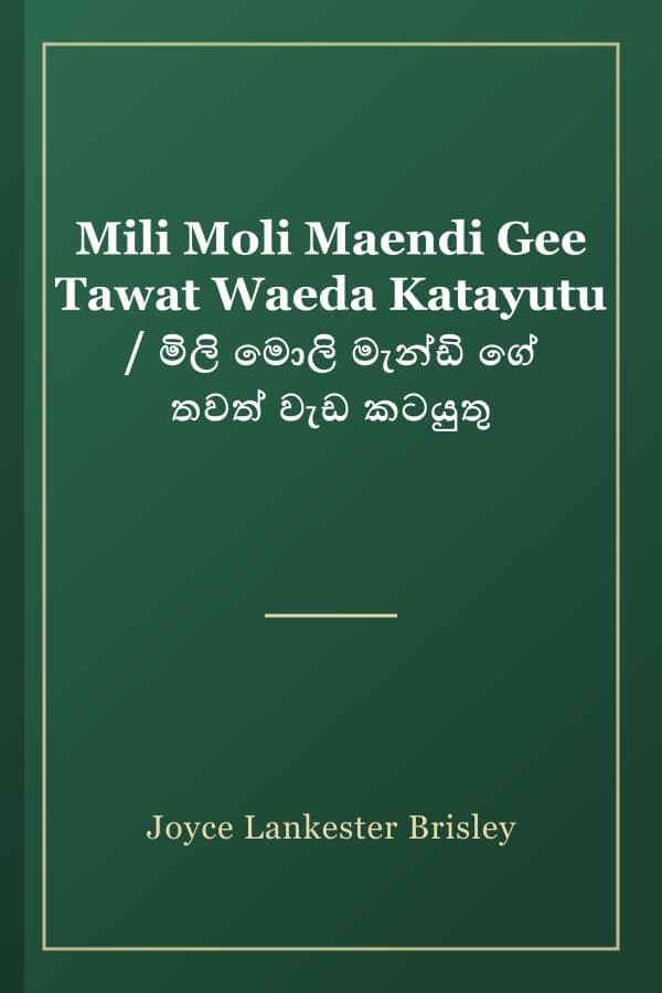 Mili Moli Maendi Gee Tawat Waeda Katayutu / මිලි මොලි මැන්ඩි ගේ තවත් වැඩ කටයුතු
