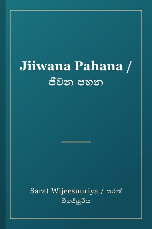 Jiiwana Pahana / ජීවන පහන