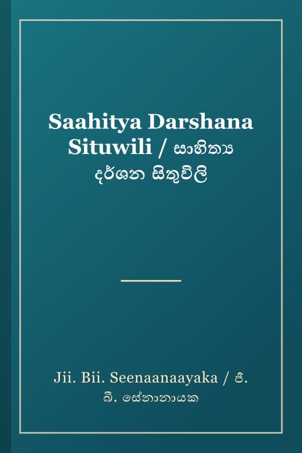 Saahitya Darshana Situwili / සාහිත්‍ය දර්ශන සිතුවිලි