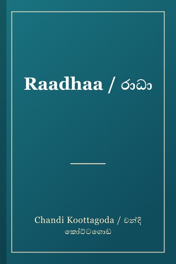 Raadhaa / රාධා
