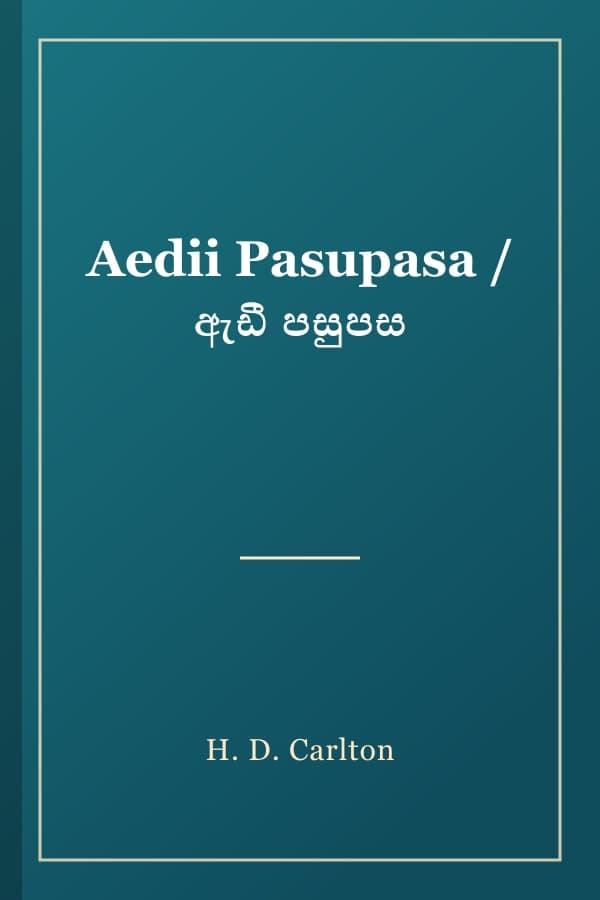 Aedii Pasupasa / ඇඩී පසුපස