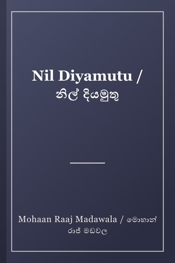 Nil Diyamutu / නිල් දියමුතු