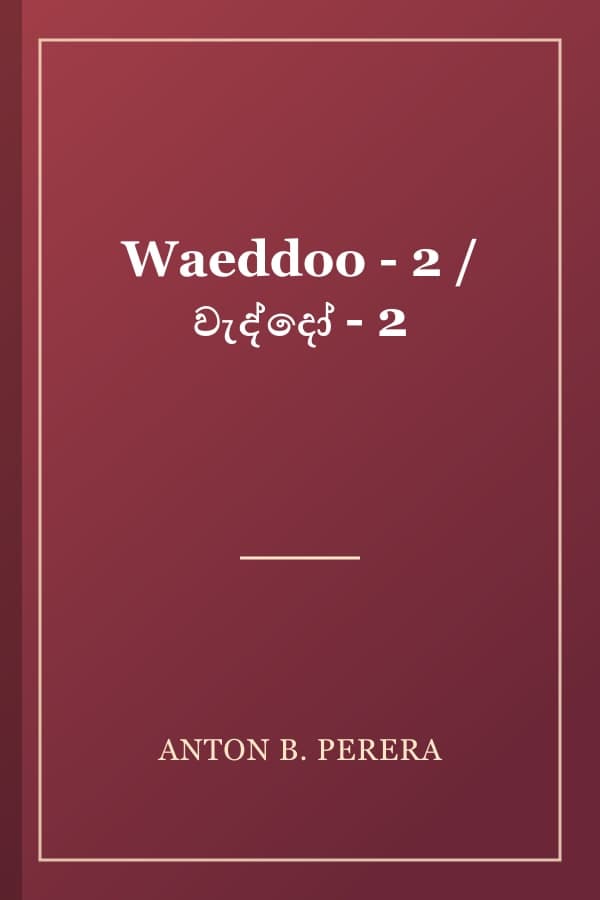 Waeddoo - 2 / වැද්දෝ - 2