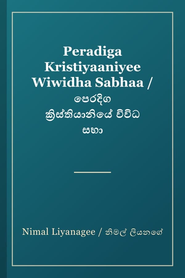 Peradiga Kristiyaaniyee Wiwidha Sabhaa / පෙරදිග ක්‍රිස්තියානියේ විවිධ සභා