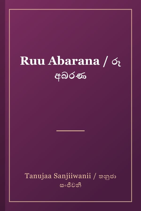 Ruu Abarana / රූ අබරණ
