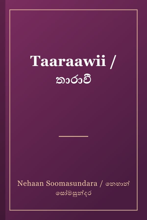 Taaraawii / තාරාවී