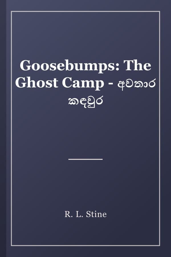 Goosebumps: The Ghost Camp - අවතාර කඳවුර