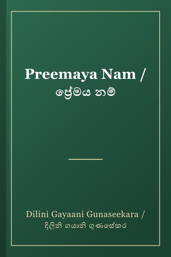 Preemaya Nam / ප්‍රේමය නම්