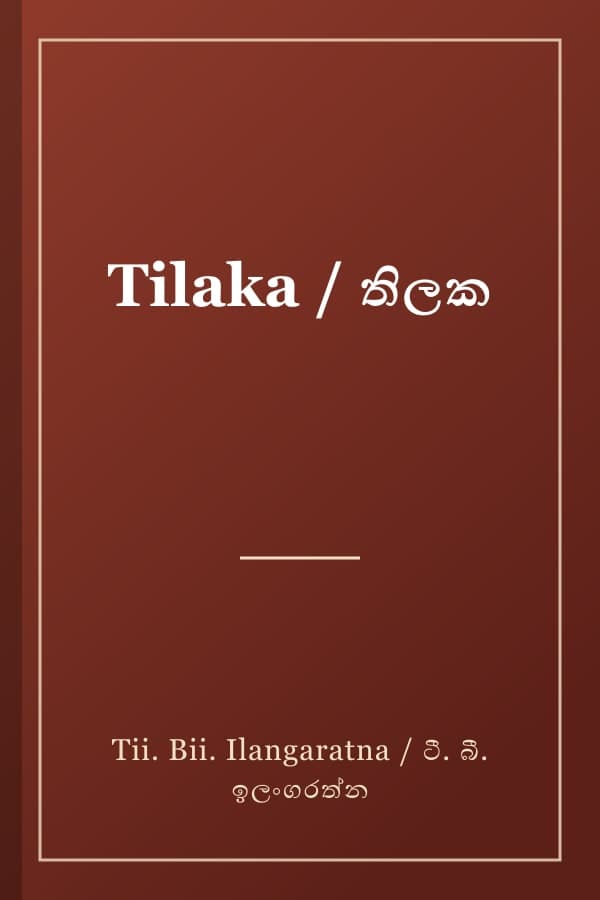 Tilaka / තිලක
