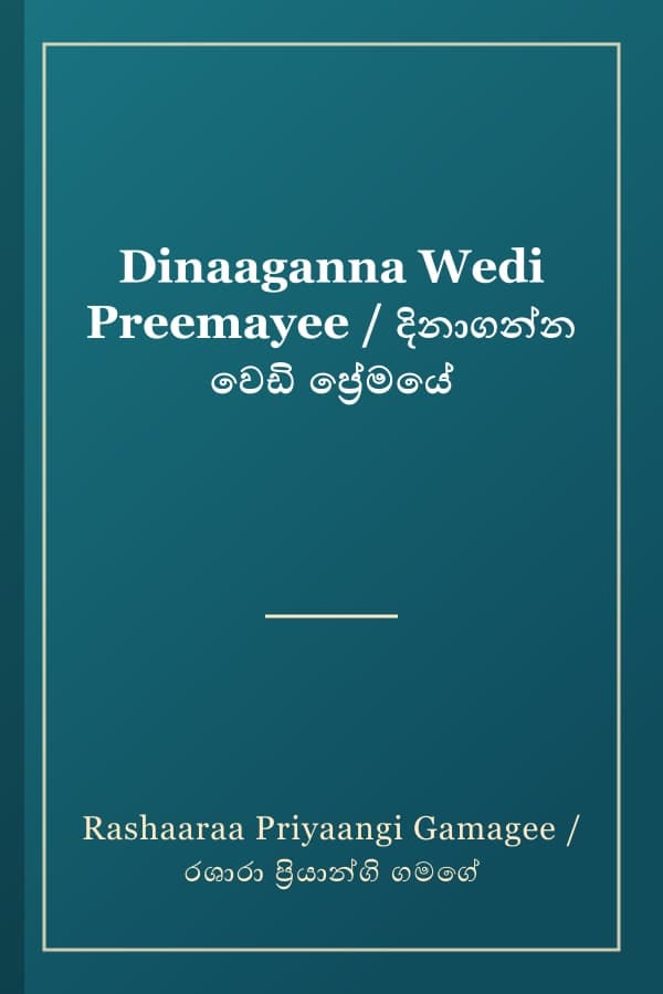 Dinaaganna Wedi Preemayee / දිනාගන්න වෙඩි ප්‍රේමයේ