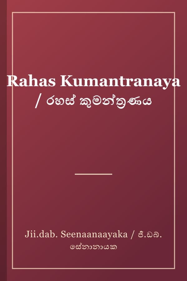 Rahas Kumantranaya / රහස් කුමන්ත්‍රණය