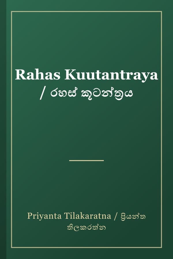Rahas Kuutantraya / රහස් කූටන්ත්‍රය
