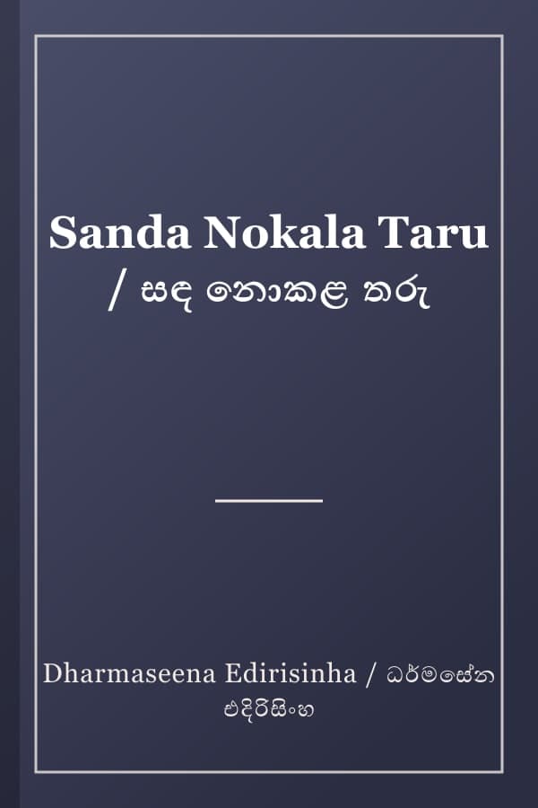 Sanda Nokala Taru / සඳ නොකළ තරු
