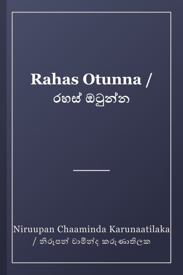 Rahas Otunna / රහස් ඔටුන්න