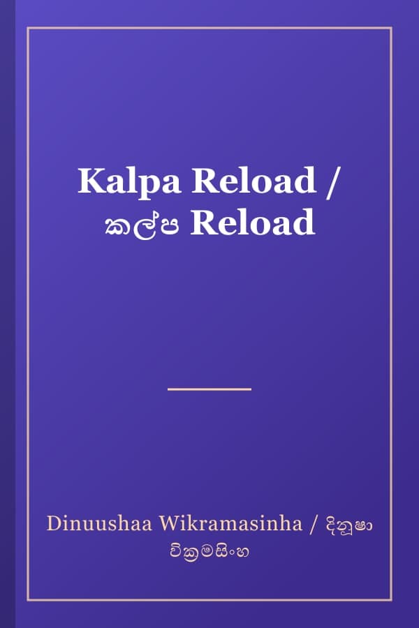 Kalpa Reload / කල්ප Reload