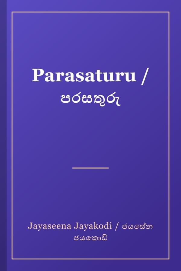 Parasaturu / පරසතුරු