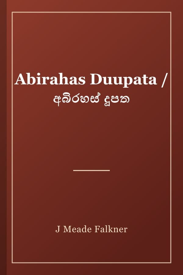 Abirahas Duupata / අබිරහස් දූපත