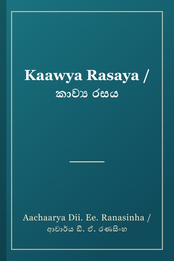 Kaawya Rasaya / කාව්‍ය රසය