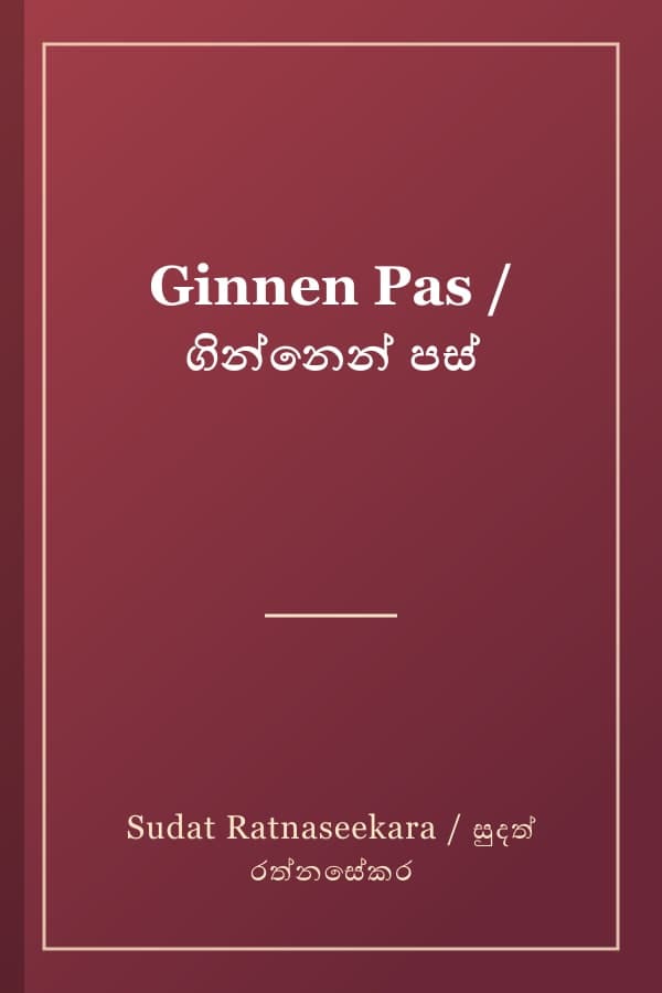 Ginnen Pas / ගින්නෙන් පස්