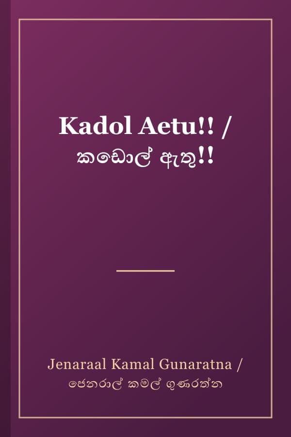 Kadol Aetu!! / කඩොල් ඇතු!!
