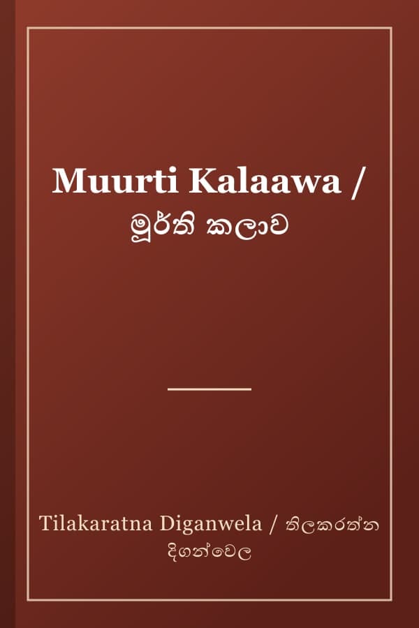 Muurti Kalaawa / මූර්ති කලාව