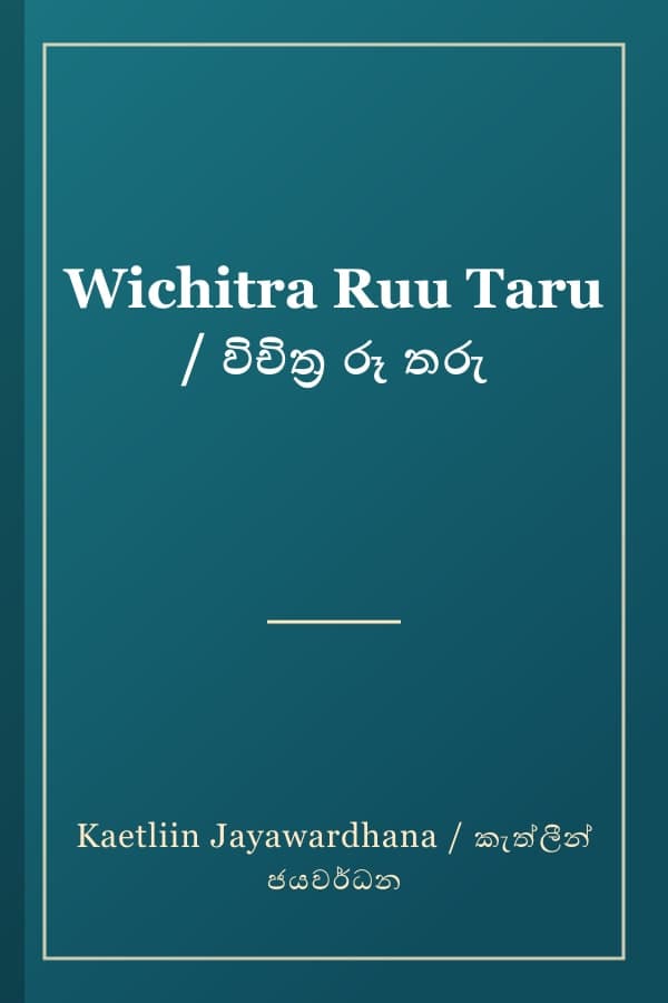 Wichitra Ruu Taru / විචිත්‍ර රූ තරු