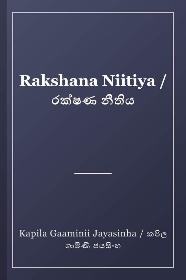 Rakshana Niitiya / රක්ෂණ නීතිය