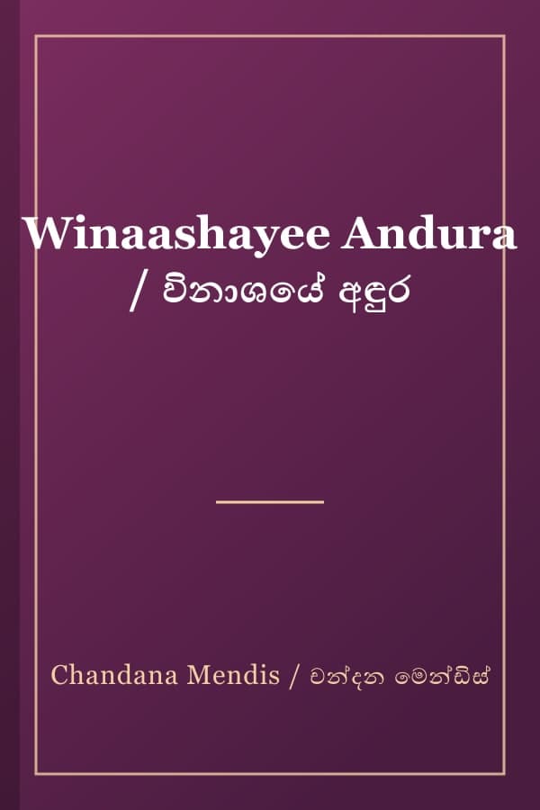 Winaashayee Andura / විනාශයේ අඳුර
