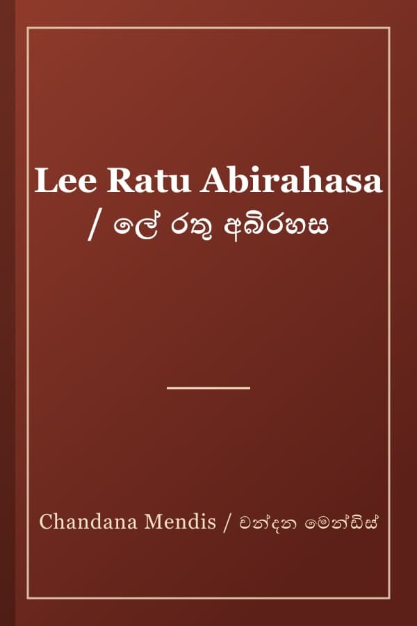 Lee Ratu Abirahasa / ලේ රතු අබිරහස