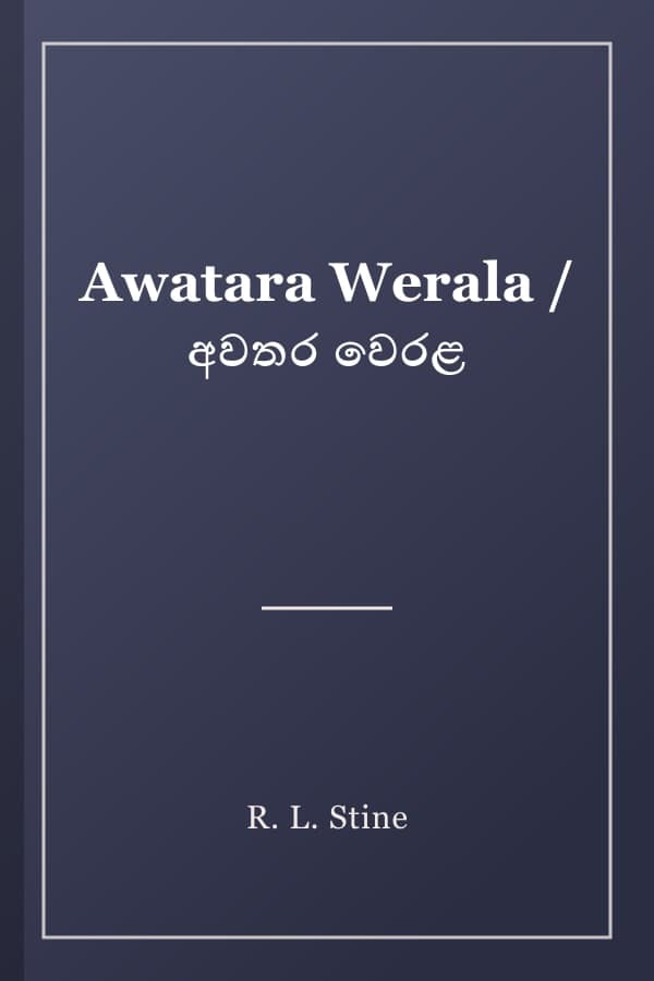 Awatara Werala / අවතර වෙරළ