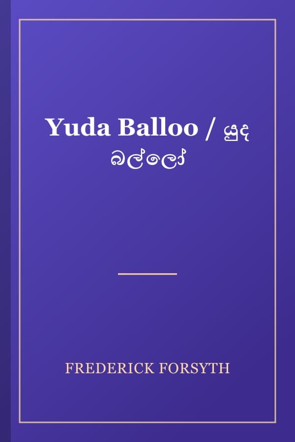 Yuda Balloo / යුද බල්ලෝ