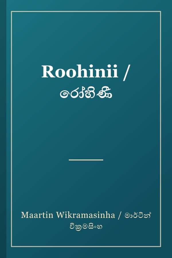Roohinii / රෝහිණී