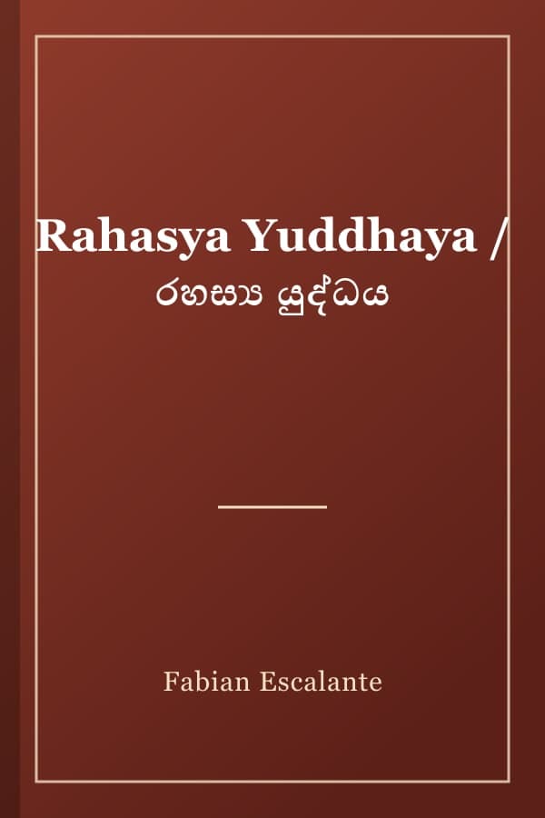 Rahasya Yuddhaya / රහස්‍ය යුද්ධය